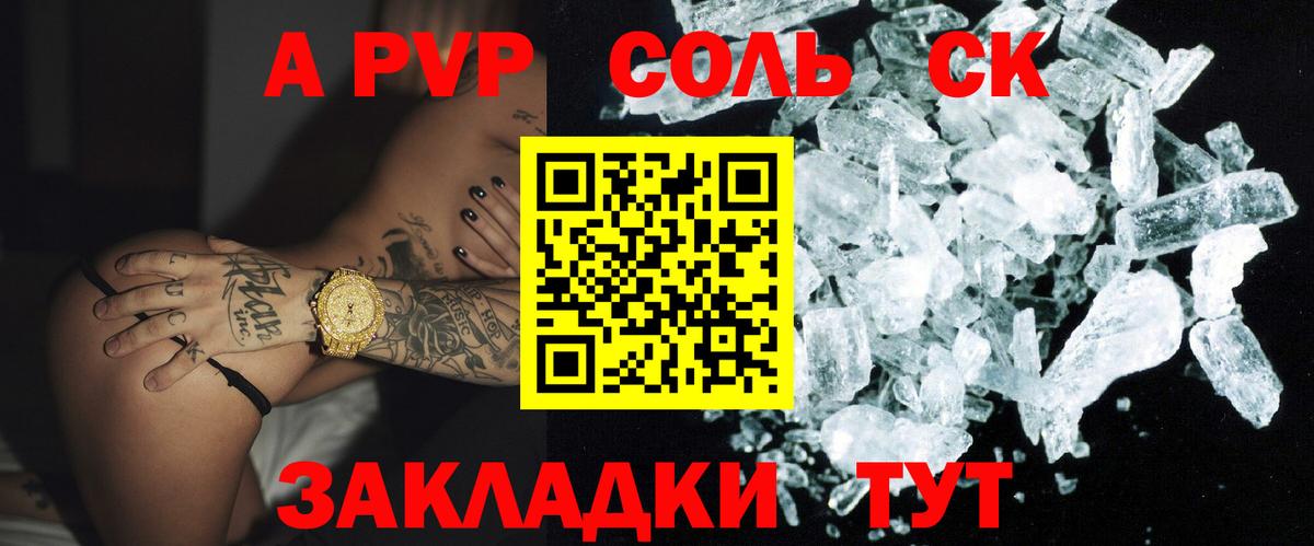 А ПВП Соль  Alfa_PVP  Альфа ПВП VHQ  Темрюк  Вход с VPN 