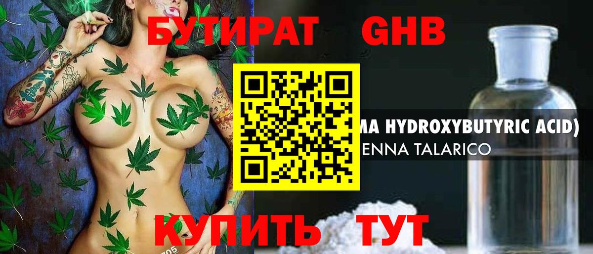 БУТИРАТ BDO Темрюк