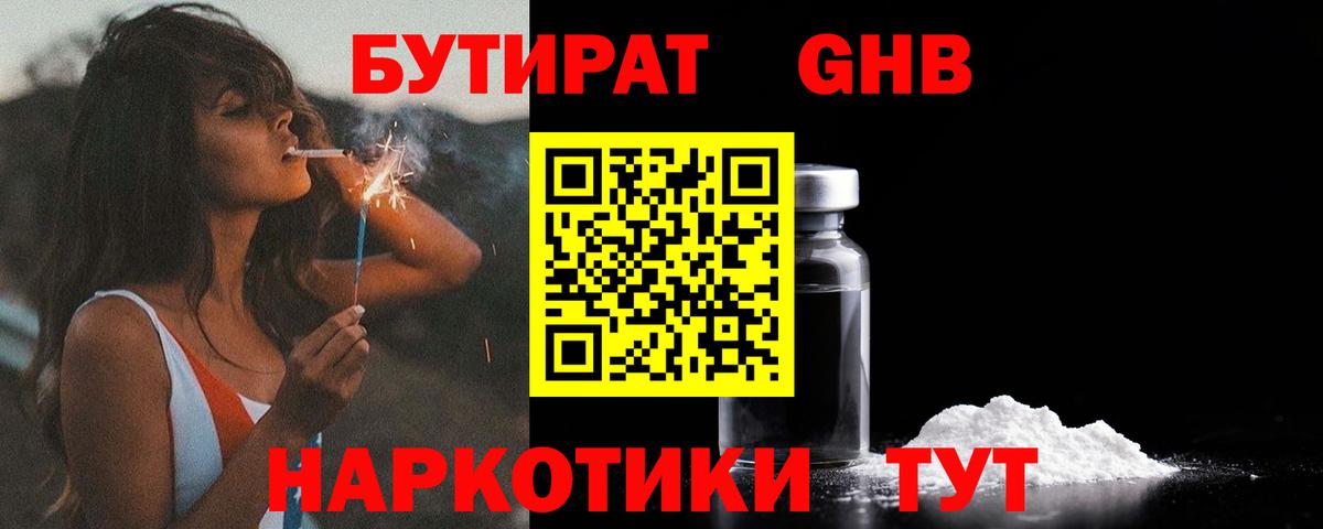 БУТИРАТ  Бутират бутандиол  Вход с VPN  Темрюк 