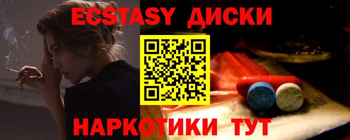 Ecstasy XTC Темрюк