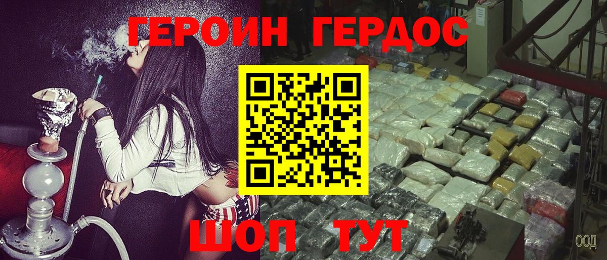 Темрюк  Героин герыч  Героин  Вход с VPN 