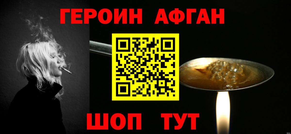 Героин хмурый Темрюк