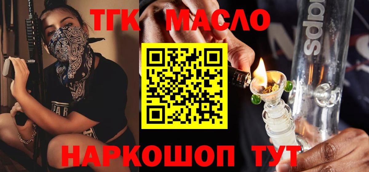 Дистиллят ТГК Wax  Вход с VPN  ТГК Wax  Темрюк 